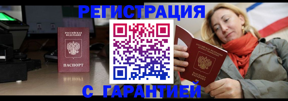 где прописаться в Заволжске