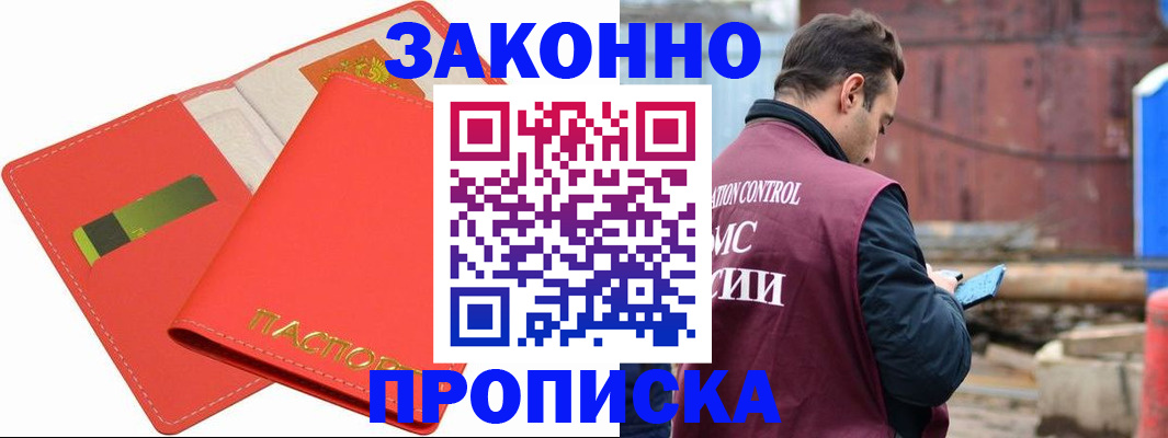 прописка от собственника в Заволжске