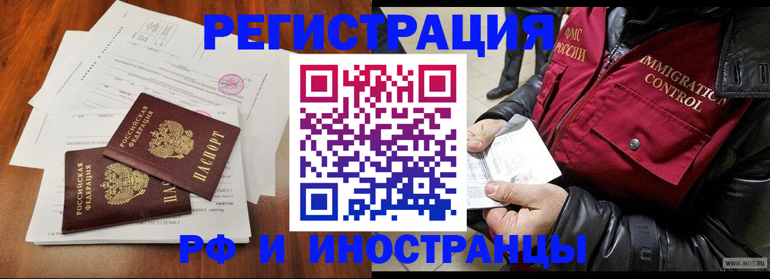 прописка иностранных граждан в Заволжске